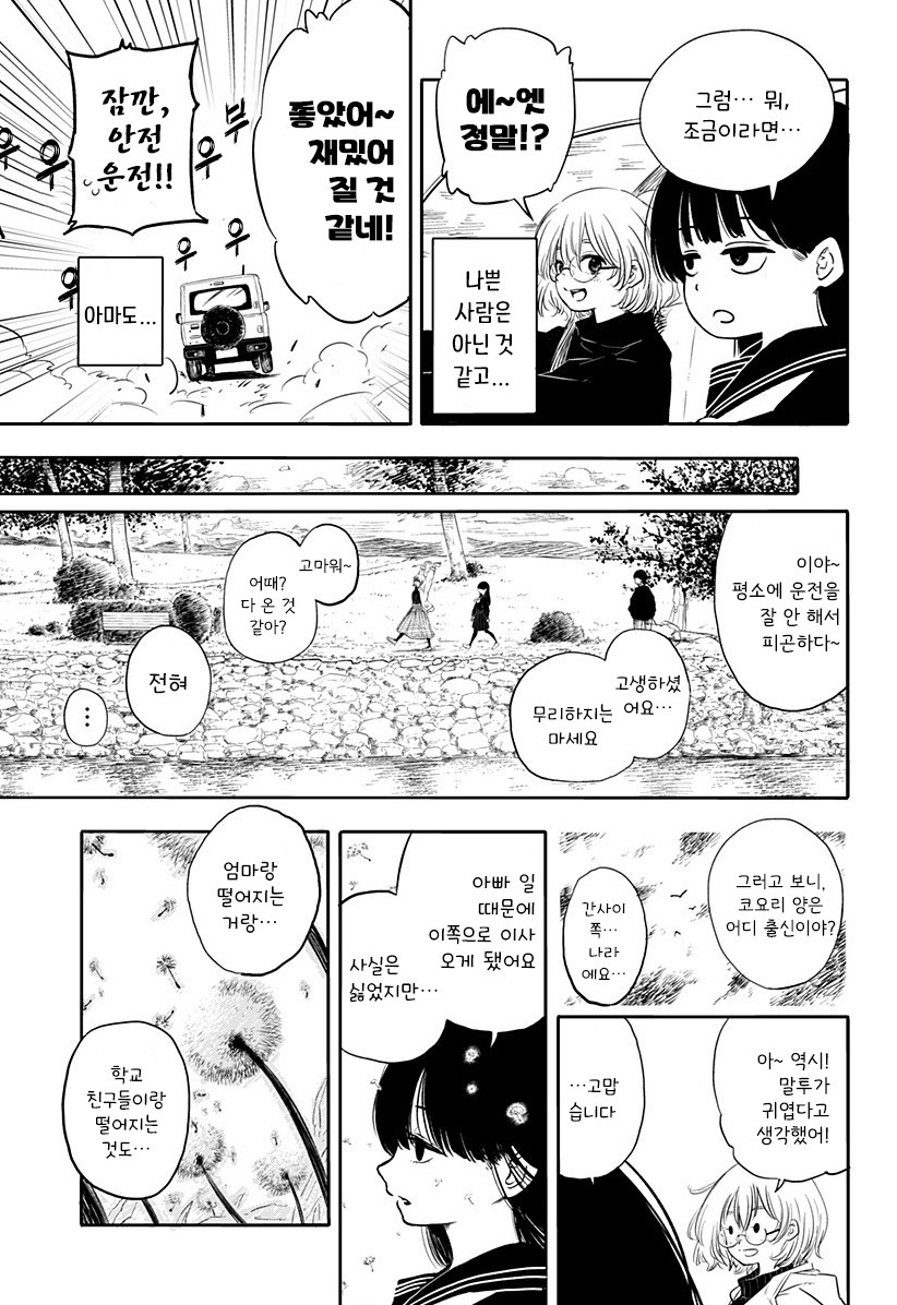 어느 날 빨간 실이 보이기 시작했다.manhwa_11.jpg