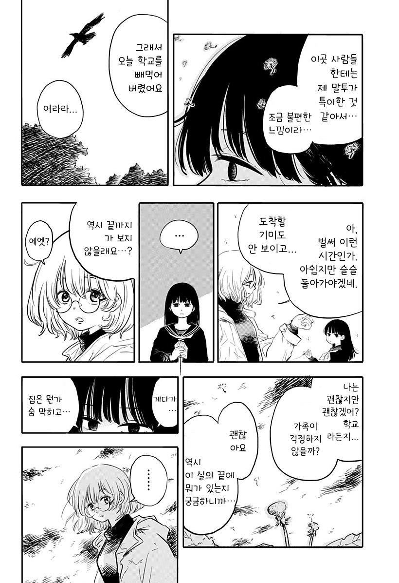 어느 날 빨간 실이 보이기 시작했다.manhwa_12.jpg