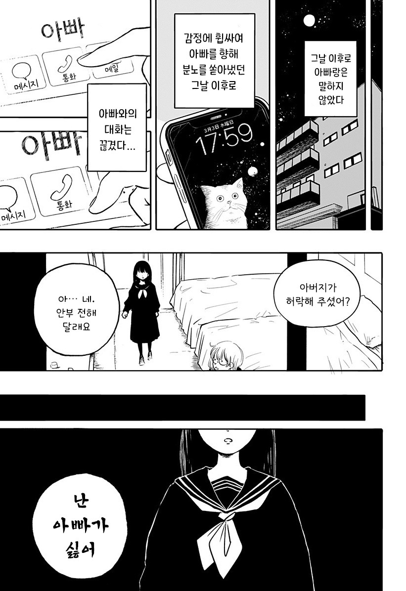 어느 날 빨간 실이 보이기 시작했다.manhwa_13.jpg