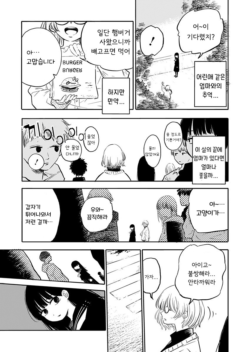 어느 날 빨간 실이 보이기 시작했다.manhwa_21.jpg