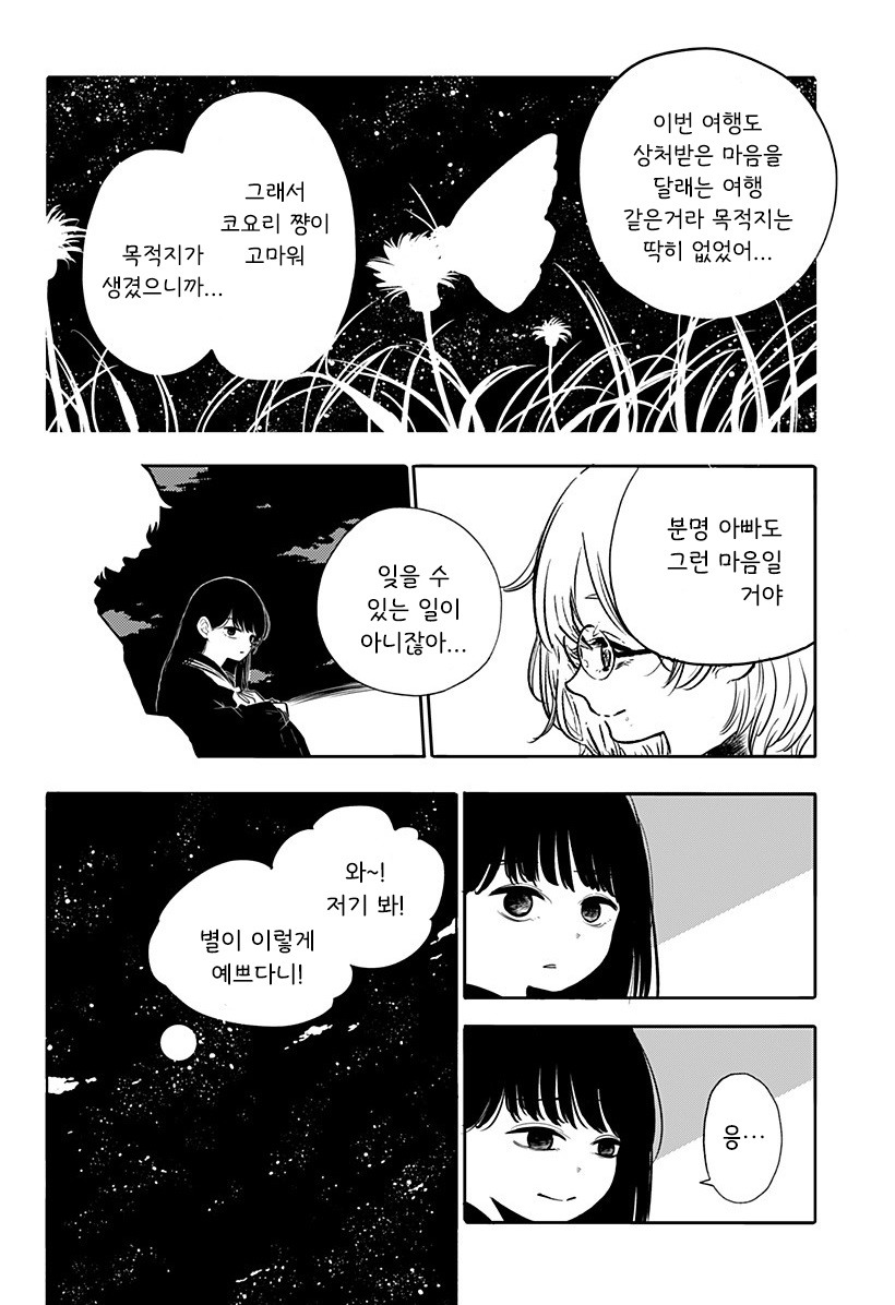 어느 날 빨간 실이 보이기 시작했다.manhwa_24.jpg