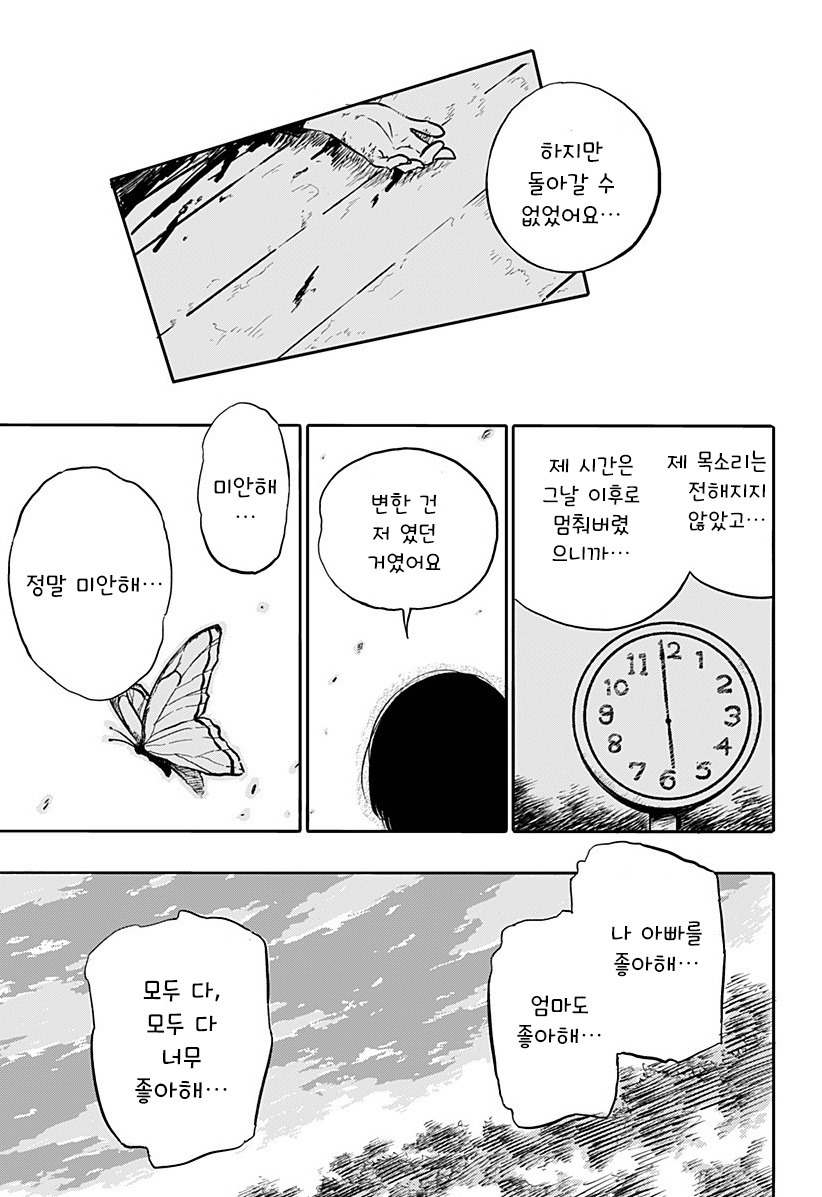 어느 날 빨간 실이 보이기 시작했다.manhwa_40.jpg