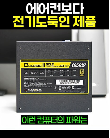 ??:에어컨보다 전기세 잡아먹는게 컴퓨터라고요?!_5.png