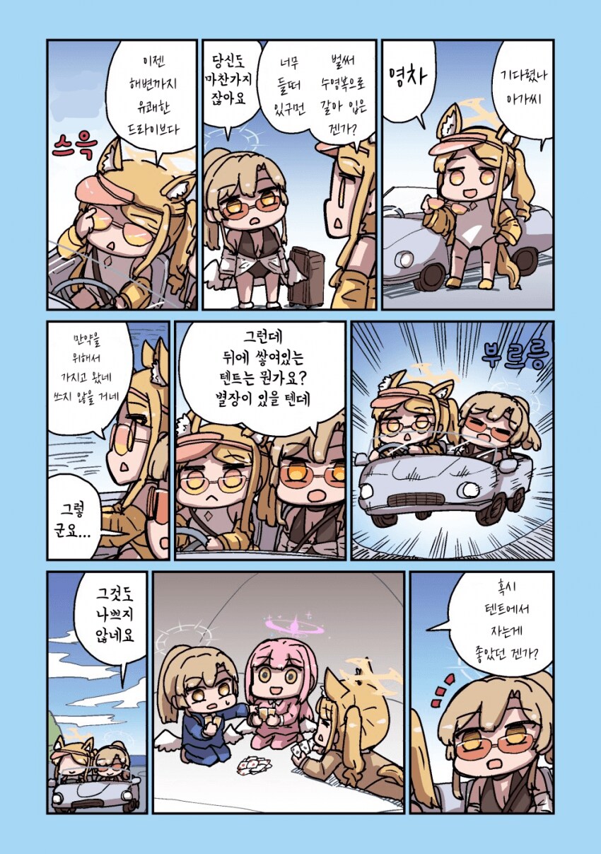 블루아카)나기사 픽업해서 해변으로 가는 세이아_1.png