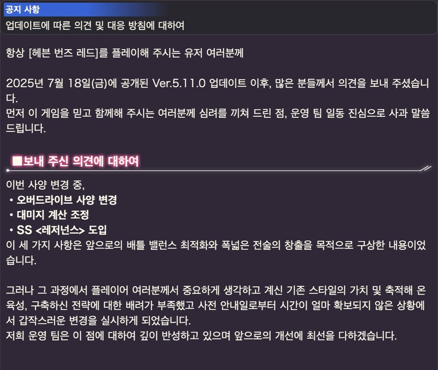 [헤븐 번즈 레드] 업데이트에 따른 의견 및 대응 방침에 대하여_1.jpg
