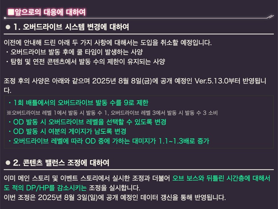 [헤븐 번즈 레드] 업데이트에 따른 의견 및 대응 방침에 대하여_2.jpg