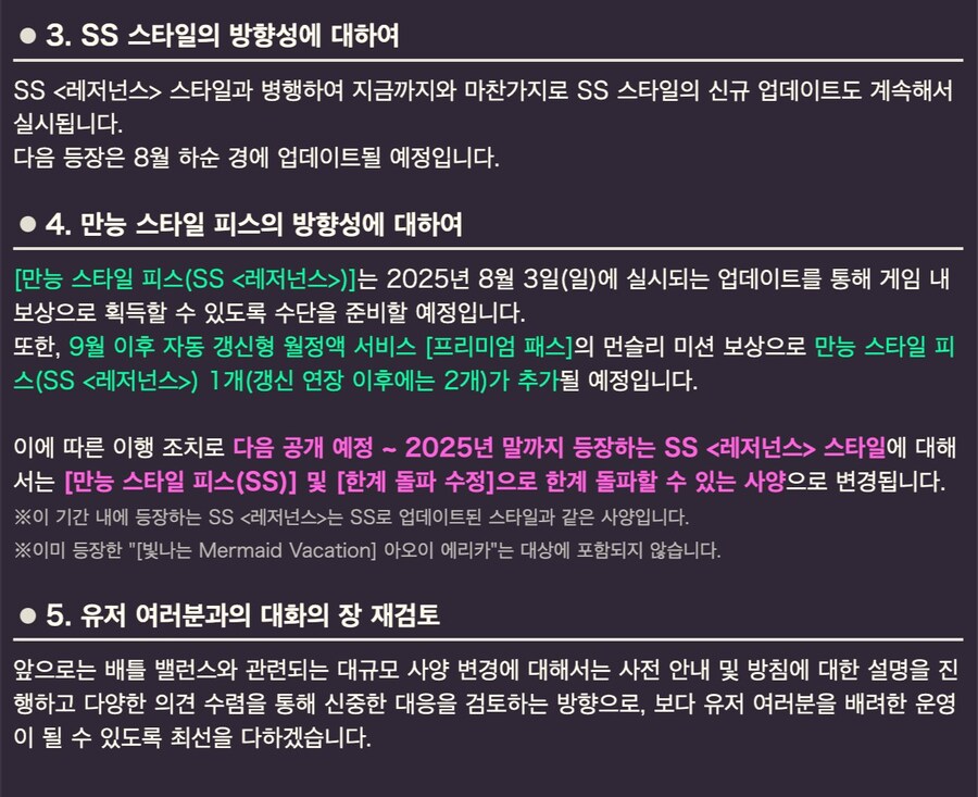 [헤븐 번즈 레드] 업데이트에 따른 의견 및 대응 방침에 대하여_3.jpg