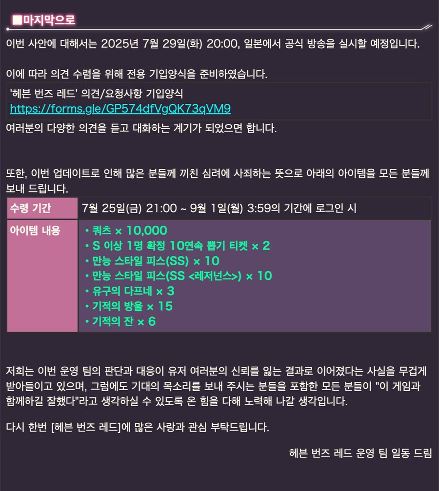 [헤븐 번즈 레드] 업데이트에 따른 의견 및 대응 방침에 대하여_4.jpg