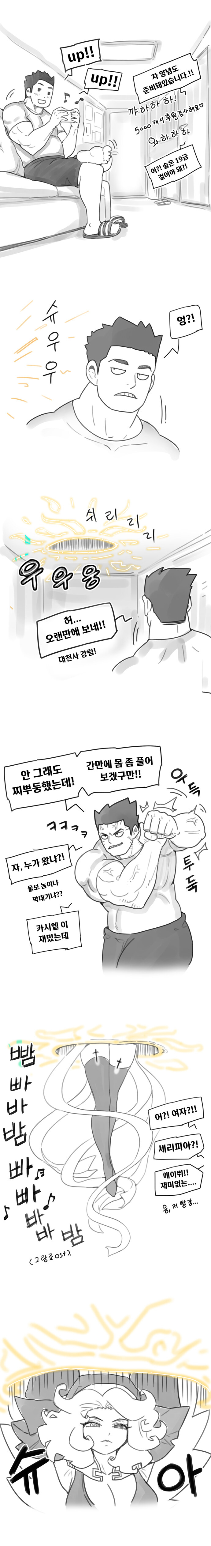 지구를 먹어라 -4화-_6.jpg