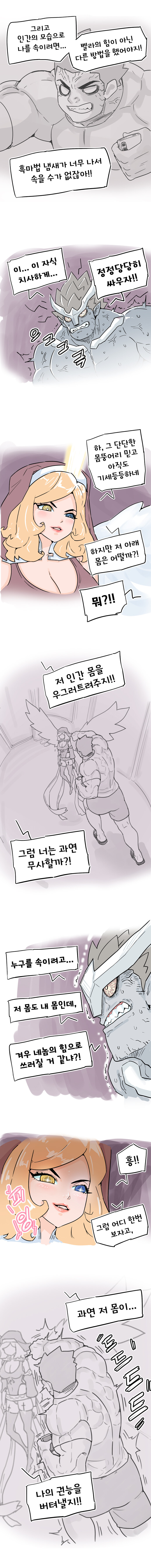 지구를 먹어라 -4화-_10.jpg