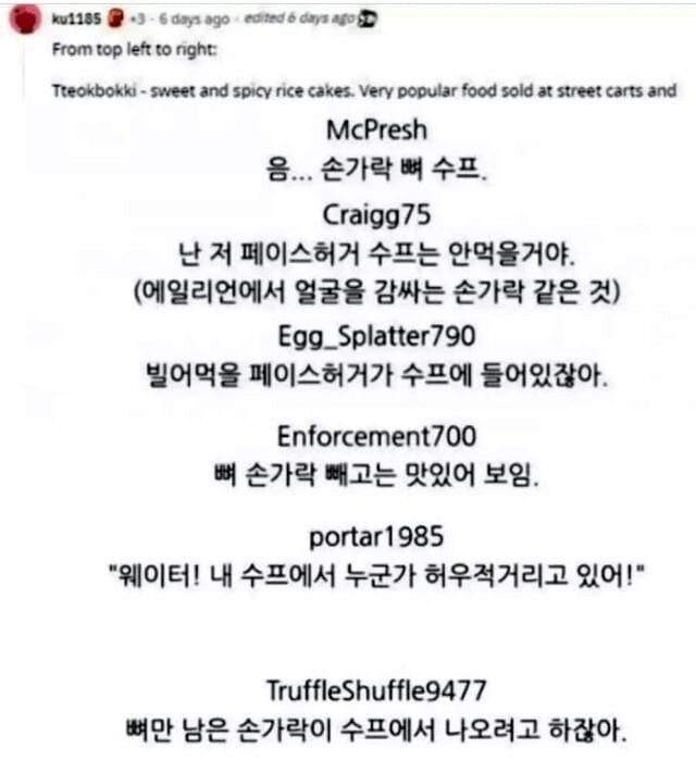 ? : 코리안들은 손가락 뼈가 들어간 스프를 먹는거야?_2.png