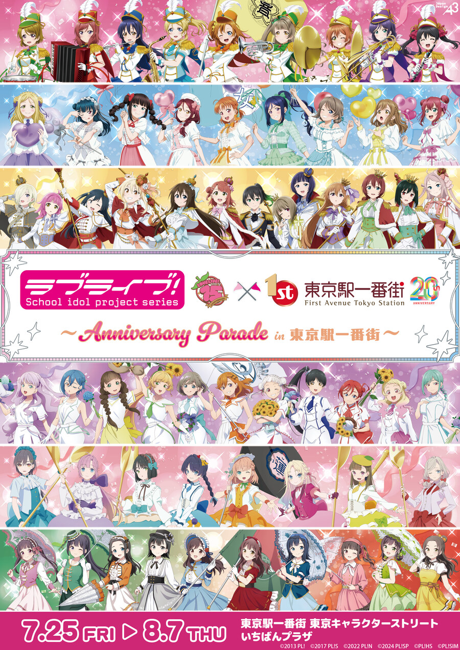 러브라이브! 시리즈 15주년 기념 도쿄역 팝업샵_1.jpg