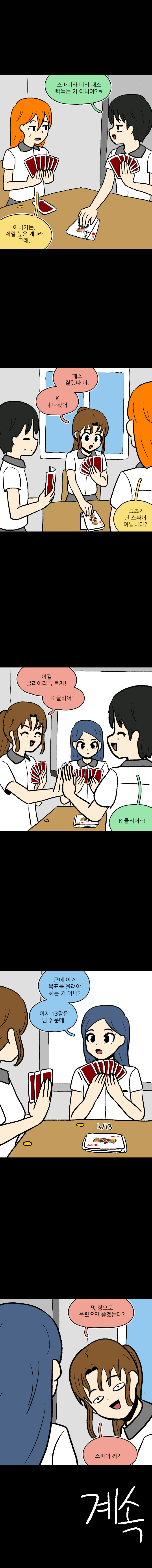 스파이 게임 2화_6.jpg