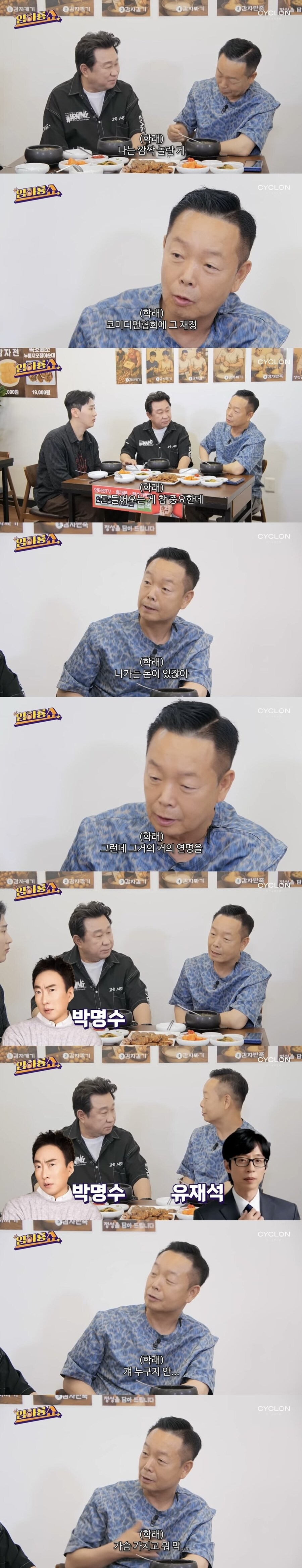 김학래가 밝힌 코미디언 협회 재정 연명시키는 3인방_1.jpg