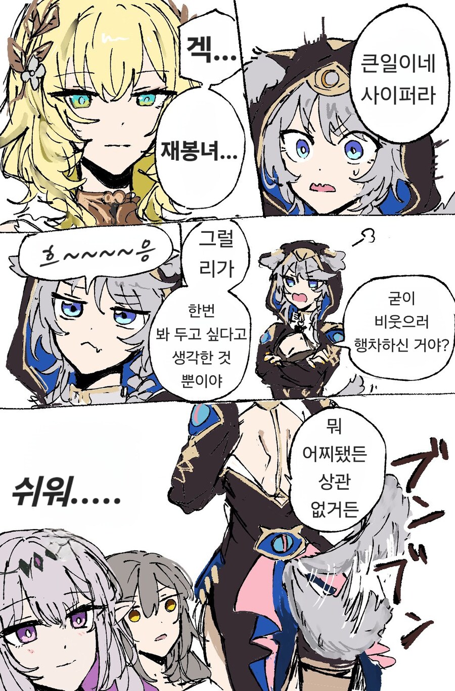 스타레일) 사이퍼가 개가 된 망가.manga_2.jpg