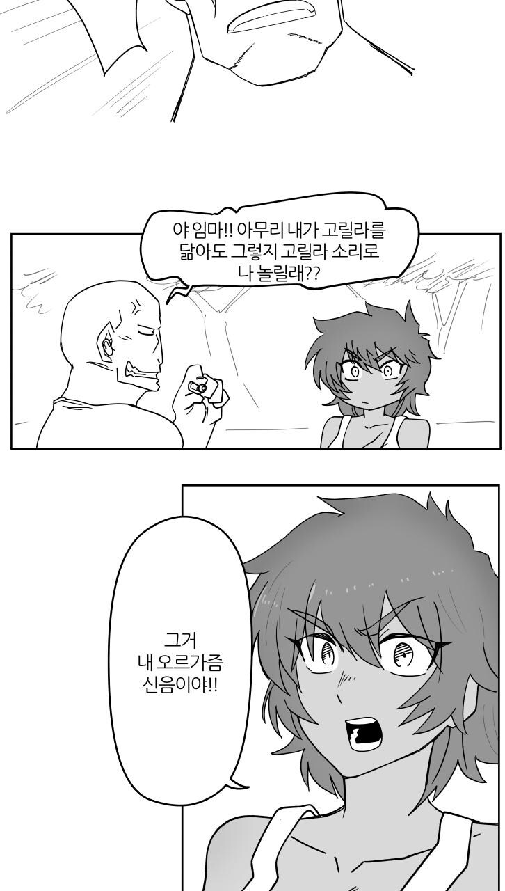 고릴라 신음소리.manga_3.jpg