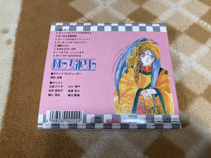 오! 나의 여신님 드라마 CD & 카세트 테이프 With Game ~_10.jpg