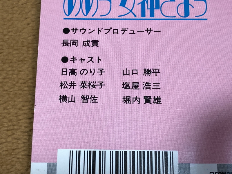 오! 나의 여신님 드라마 CD & 카세트 테이프 With Game ~_14.jpg