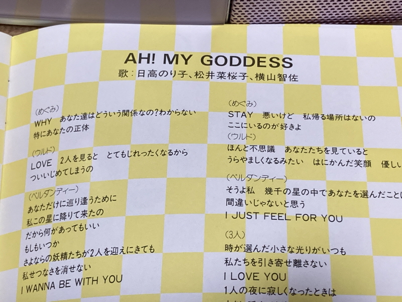 오! 나의 여신님 드라마 CD & 카세트 테이프 With Game ~_34.jpg