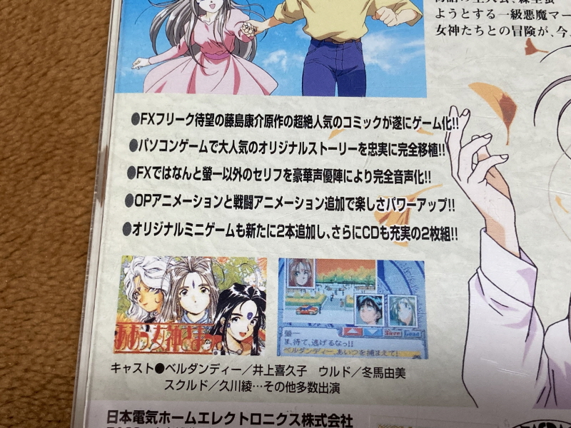 오! 나의 여신님 드라마 CD & 카세트 테이프 With Game ~_51.jpg