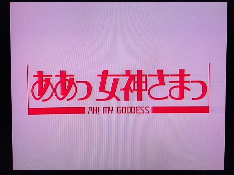 오! 나의 여신님 드라마 CD & 카세트 테이프 With Game ~_66.jpg