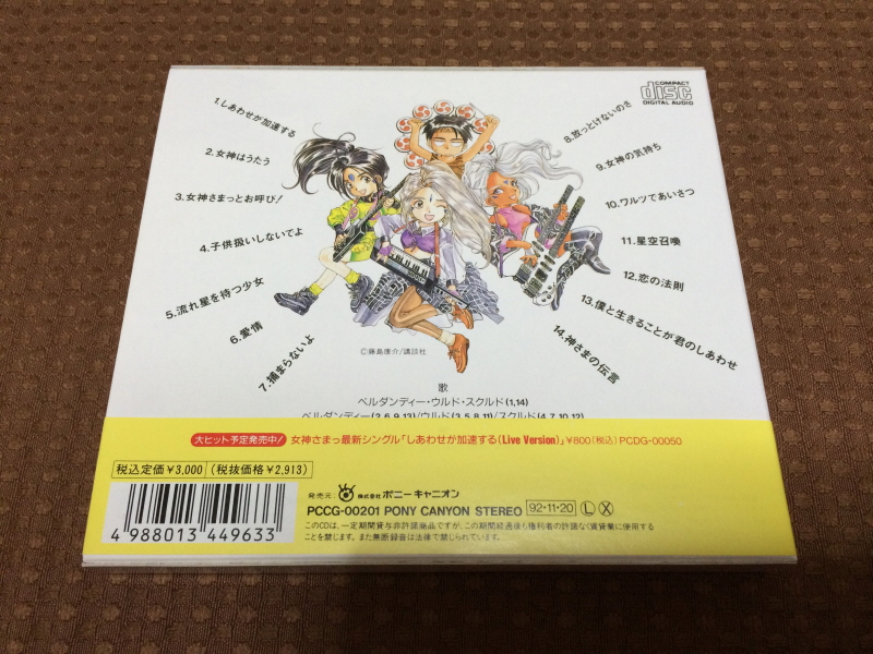 오! 나의 여신님 드라마 CD & 카세트 테이프 With Game ~_94.jpg