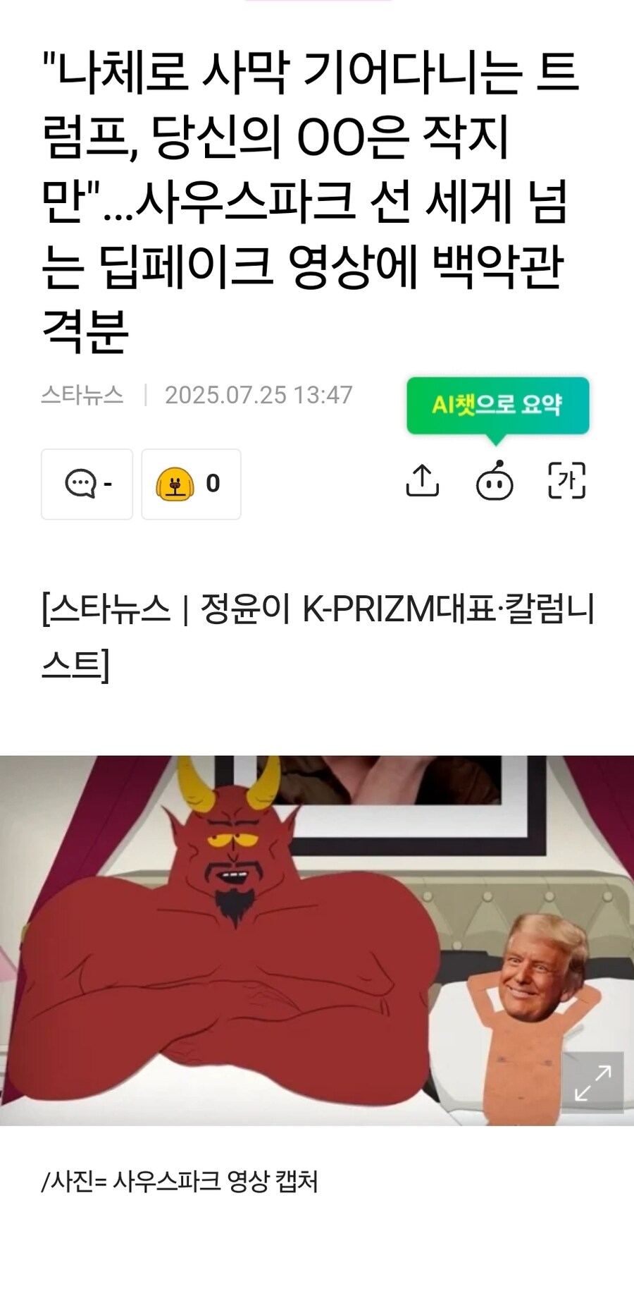 슈퍼맨 트럼프 합성짤 올리던 백악관 근황_2.jpg