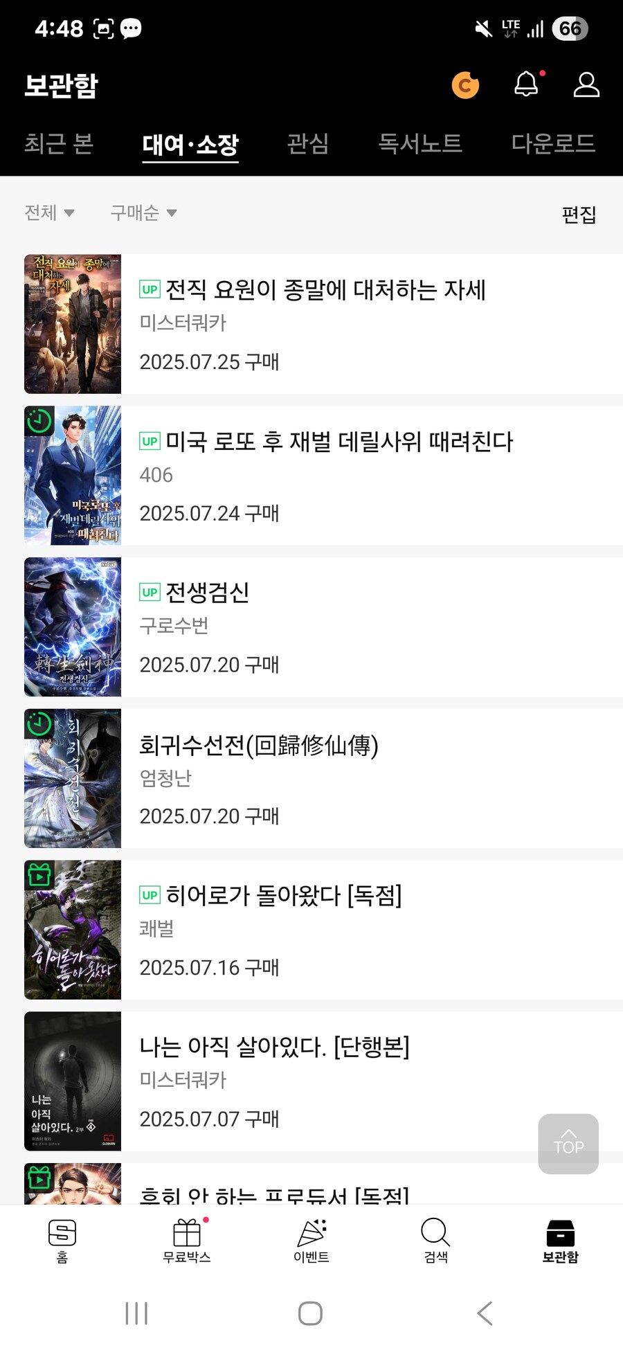 읽은 웹소 조금 간단소감_2.jpg