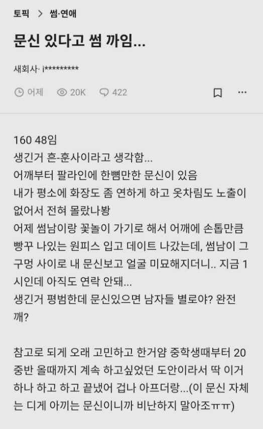 블라) 문신 있다고 썸 까임..._1.png