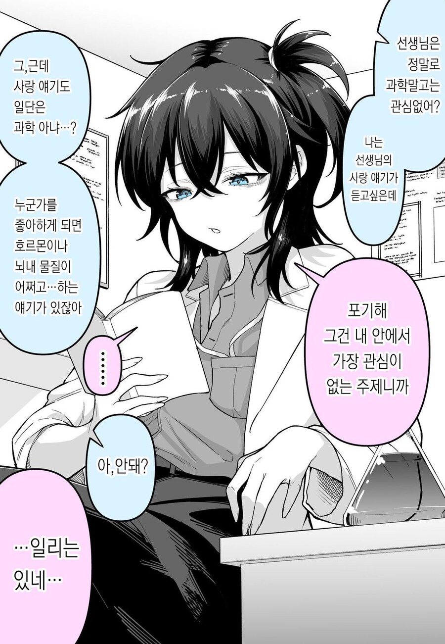 선생님의 사랑 이야기 .manwha_1.jpg