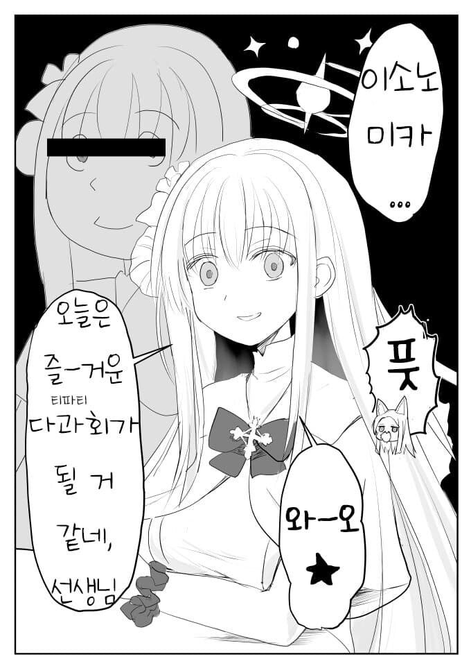 블루아카)학생 성 모르는 센세 .manwha_4.jpg