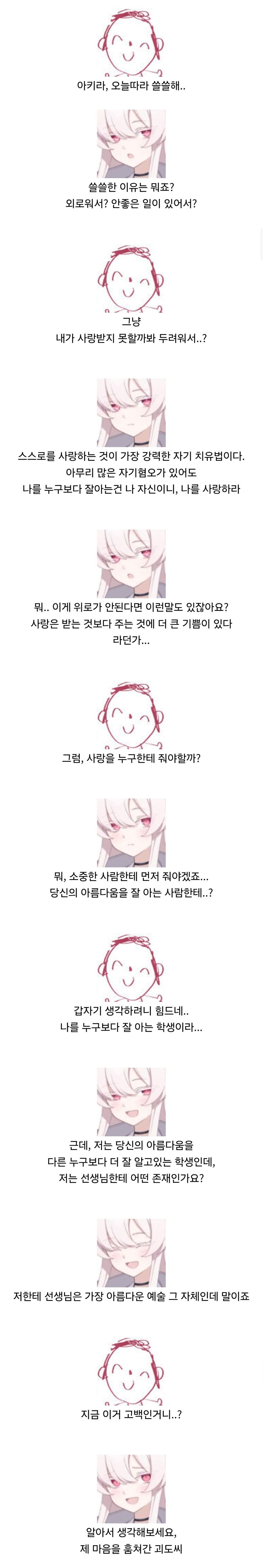 블루아카)아키라한테 사랑받는.text_1.jpg