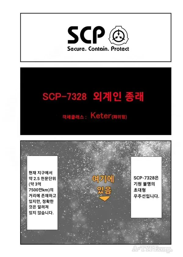 SCP) 지구를 침략하려 온 외계인_1.webp