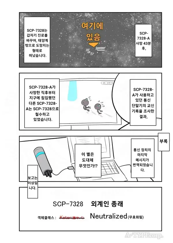 SCP) 지구를 침략하려 온 외계인_3.webp