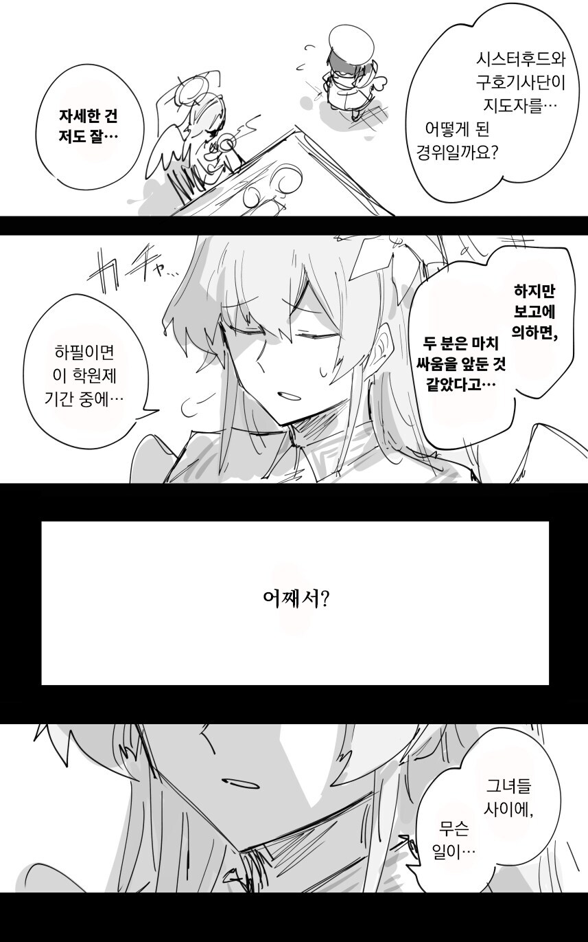 블루아카)"나 자숙중인데 나기사짱이 놀게해주려는거구나☆"_3.jpg