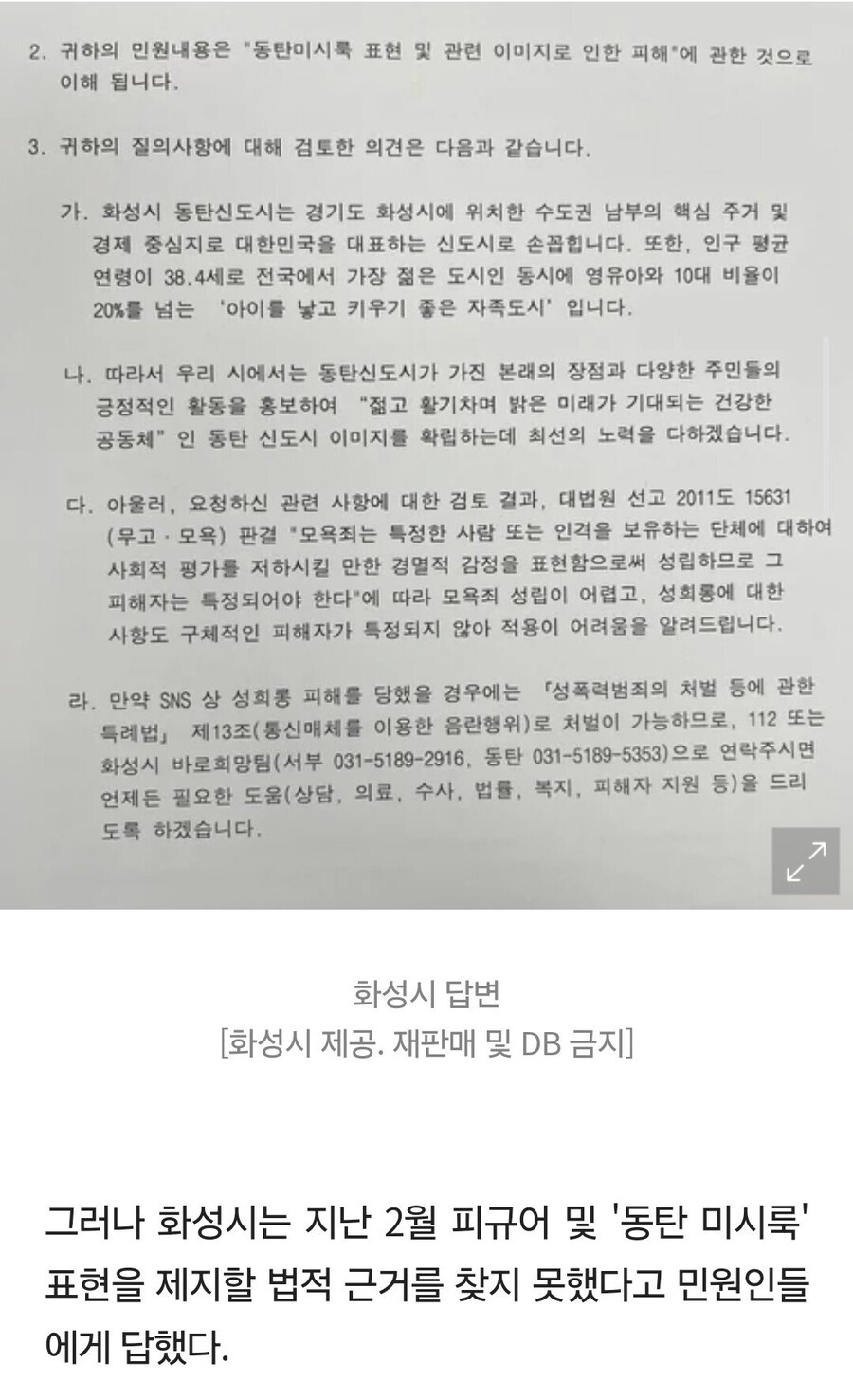 동탄미시 관련 민원을 받은 화성시의 답변.jpg_1.jpg