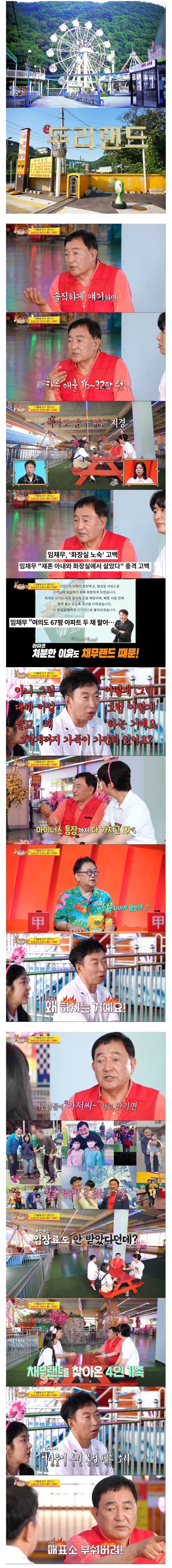 임채무 두리랜드 근황.jpg_1.jpg