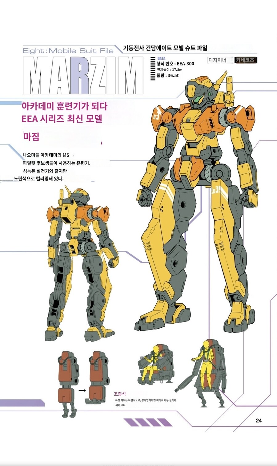 건담에이트에서 등장한 짐_1.jpg