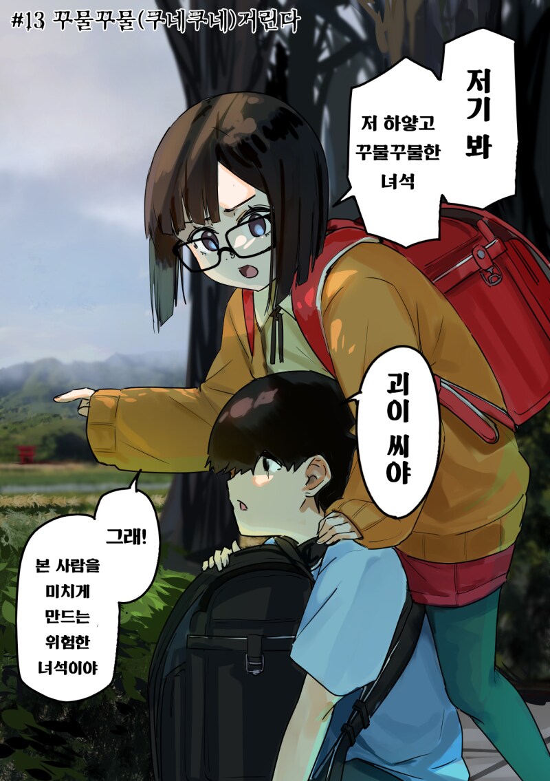 괴이가 보이는 아이와 6학년 선배 만화_5.png