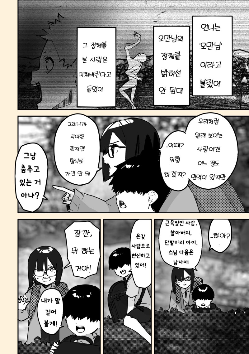 괴이가 보이는 아이와 6학년 선배 만화_6.png