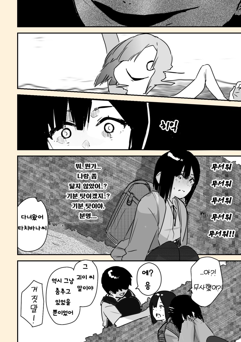 괴이가 보이는 아이와 6학년 선배 만화_8.png