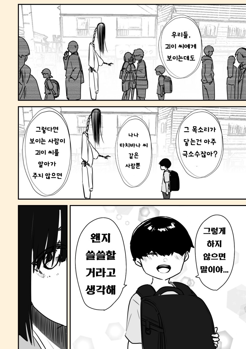 괴이가 보이는 아이와 6학년 선배 만화_10.png