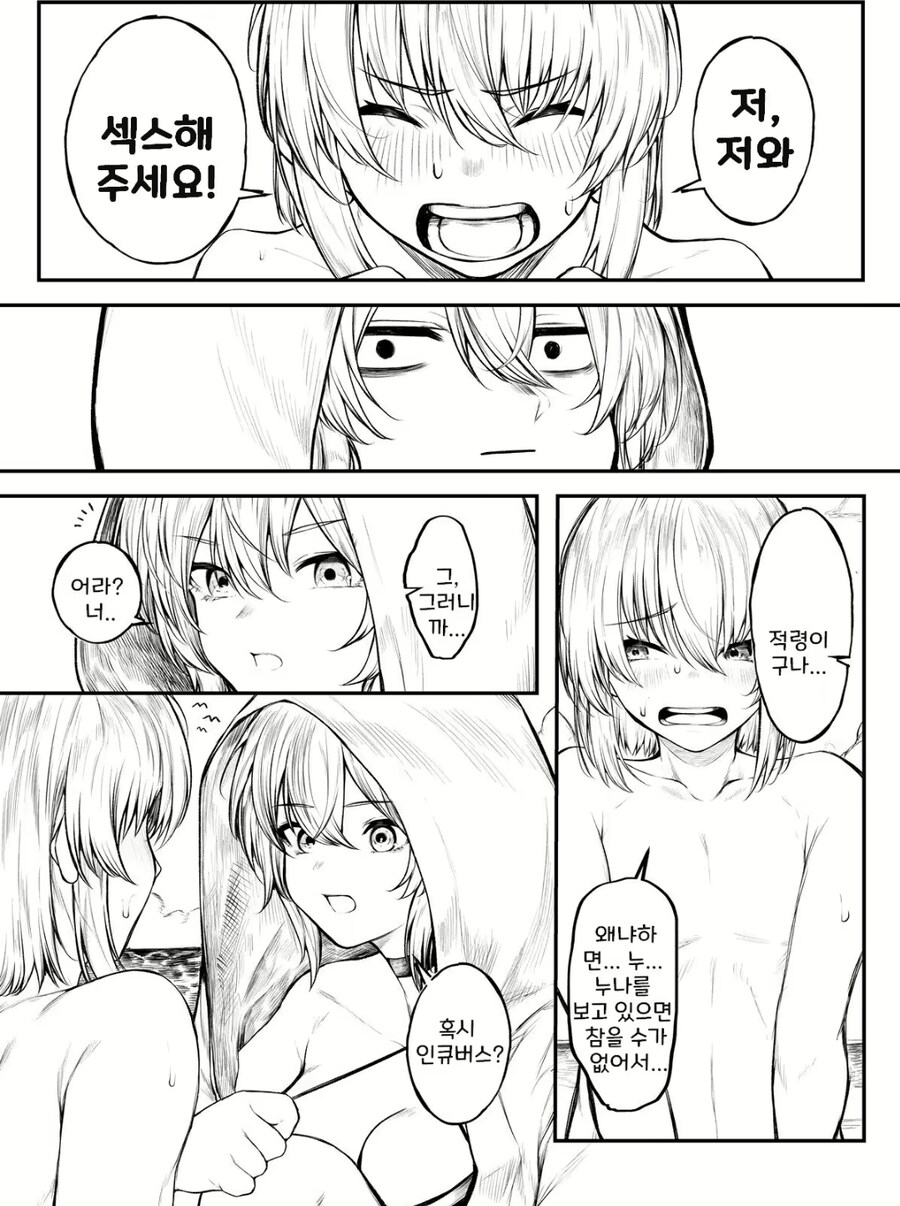 "순혈 인큐버스라도 어린애잖아"_1.jpg