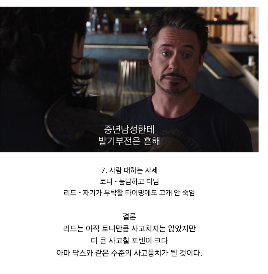 mcu)스포) 토니와 리드 비교_4.jpg