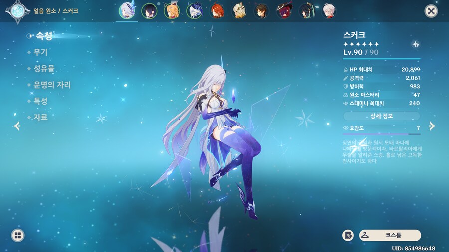 (원신) 얼음공명 옵션 이거 스텟에 안 나옴??_2.png