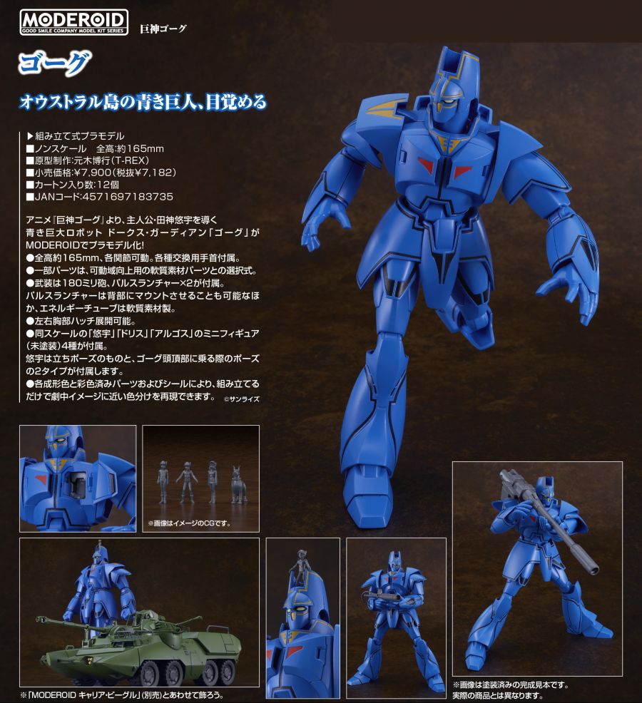 [굿 스마일] MODEROID 거신 고그 계열 & PLAMATEA 토키 국내 예약_3.jpg