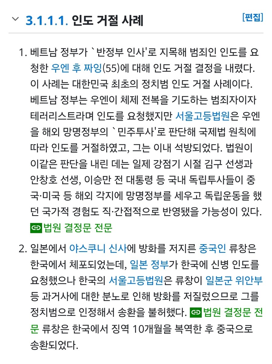 범죄)??? : 그냥 외국 범죄자는 다 인도해주어도 되지 않아?_1.jpg