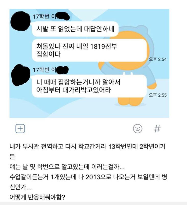 대학에서 똥군기를 부리려다 역관광당한 학생_3.jpg