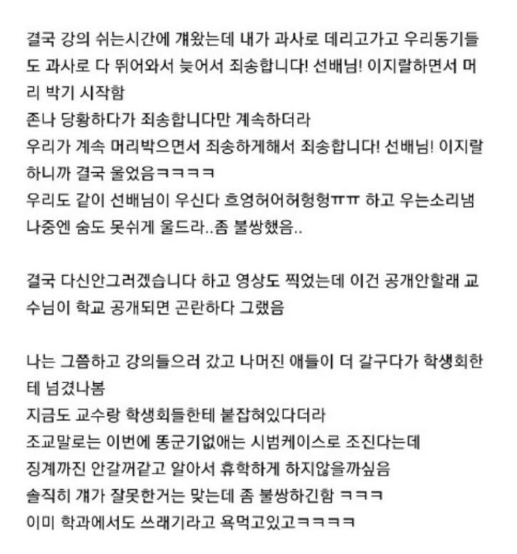 대학에서 똥군기를 부리려다 역관광당한 학생_9.jpg