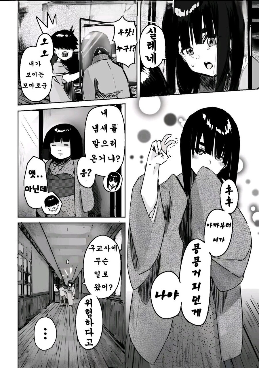 괴이누나와 나 만화_2.jpg